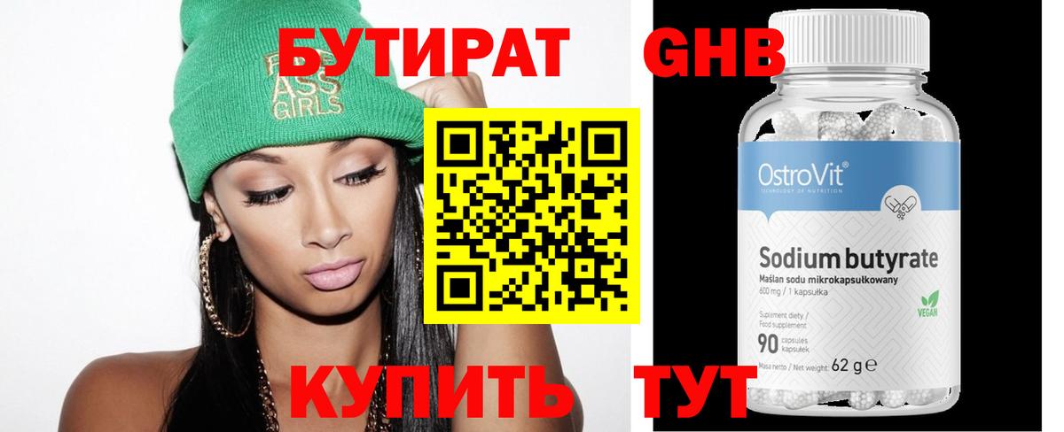 Бутират BDO 33%  Вход с VPN  Тихорецк 