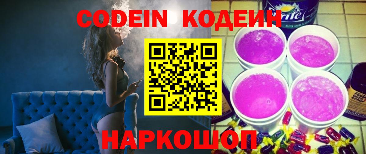 Кодеиновый сироп Lean Purple Drank  Вход с VPN  Тихорецк  Кодеиновый сироп Lean напиток Lean (лин) 