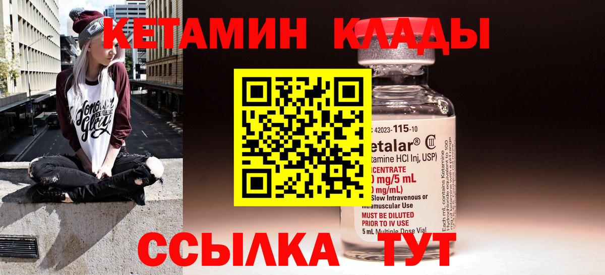 Кетамин ketamine  Вход с VPN  Тихорецк 