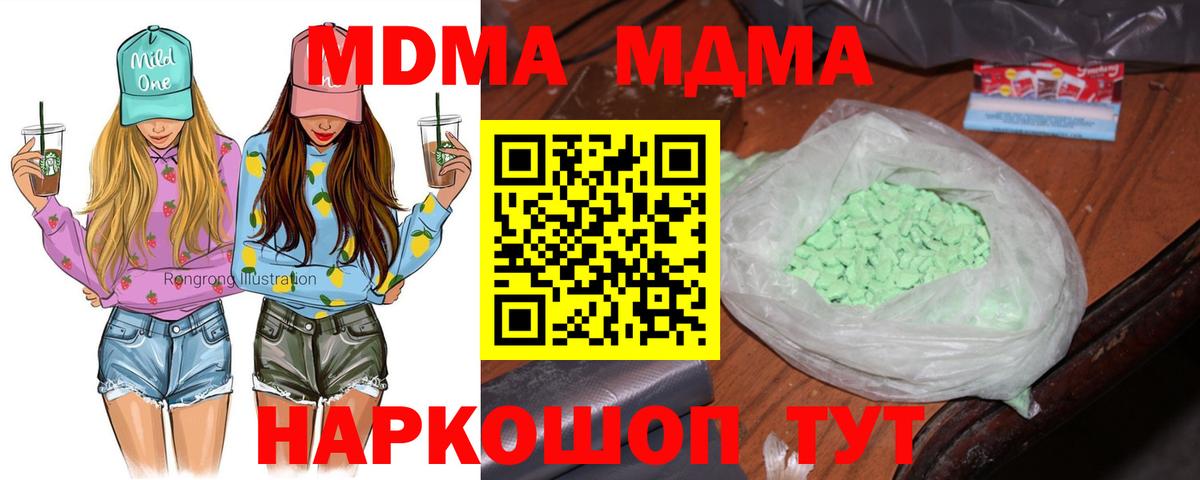 MDMA кристаллы  MDMA crystal  Вход с VPN  Тихорецк 