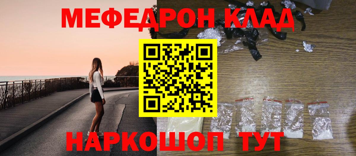 Меф мяу мяу  Тихорецк