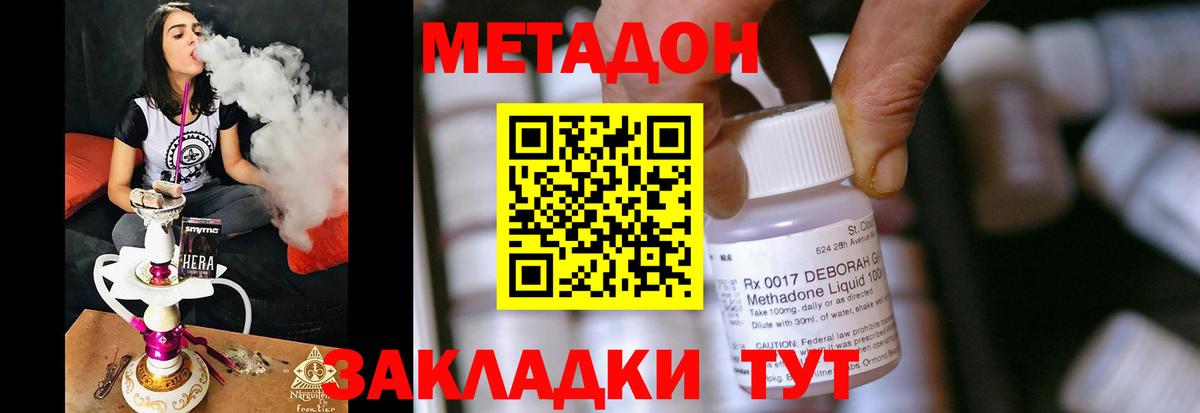 МЕТАДОН methadone  МЕТАДОН methadone  Тихорецк  Вход с VPN 