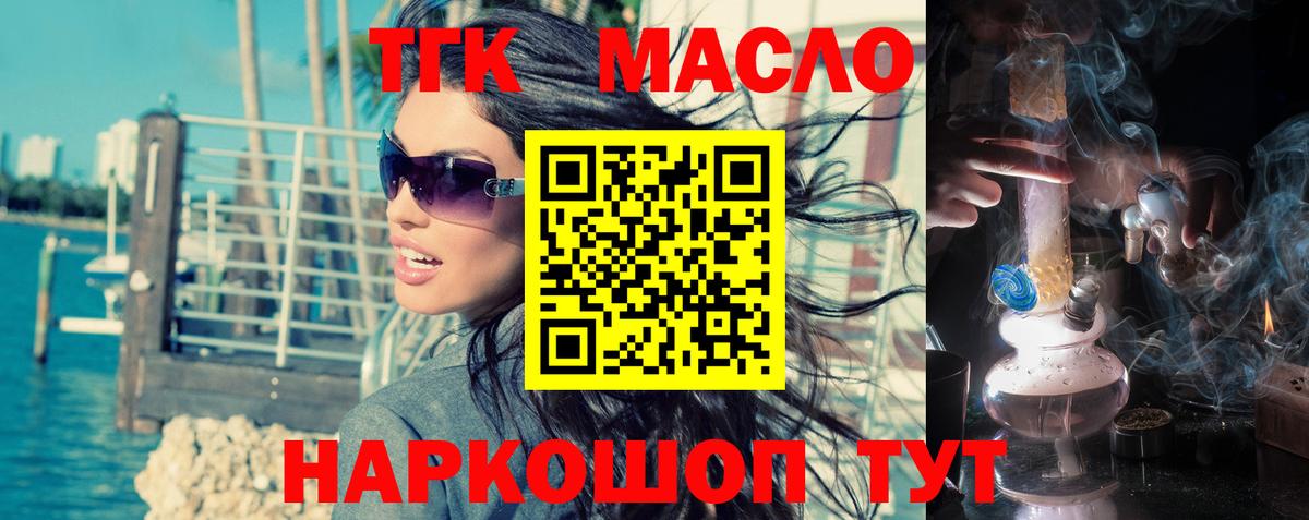 Дистиллят ТГК вейп  Вход с VPN  Тихорецк  ТГК гашишное масло 