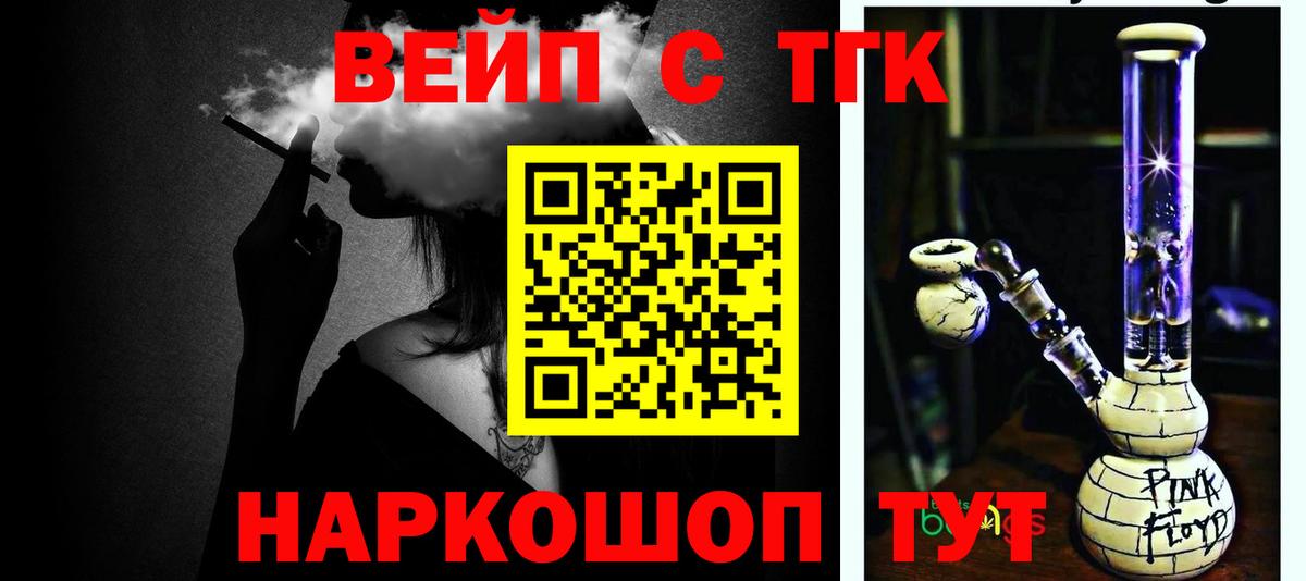 ТГК вейп с тгк Тихорецк